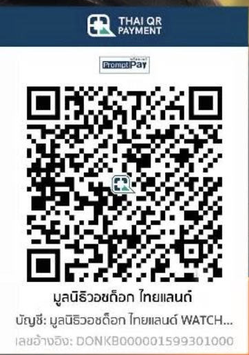 Donation QR supplied for Watchdog Thailand Foundation
